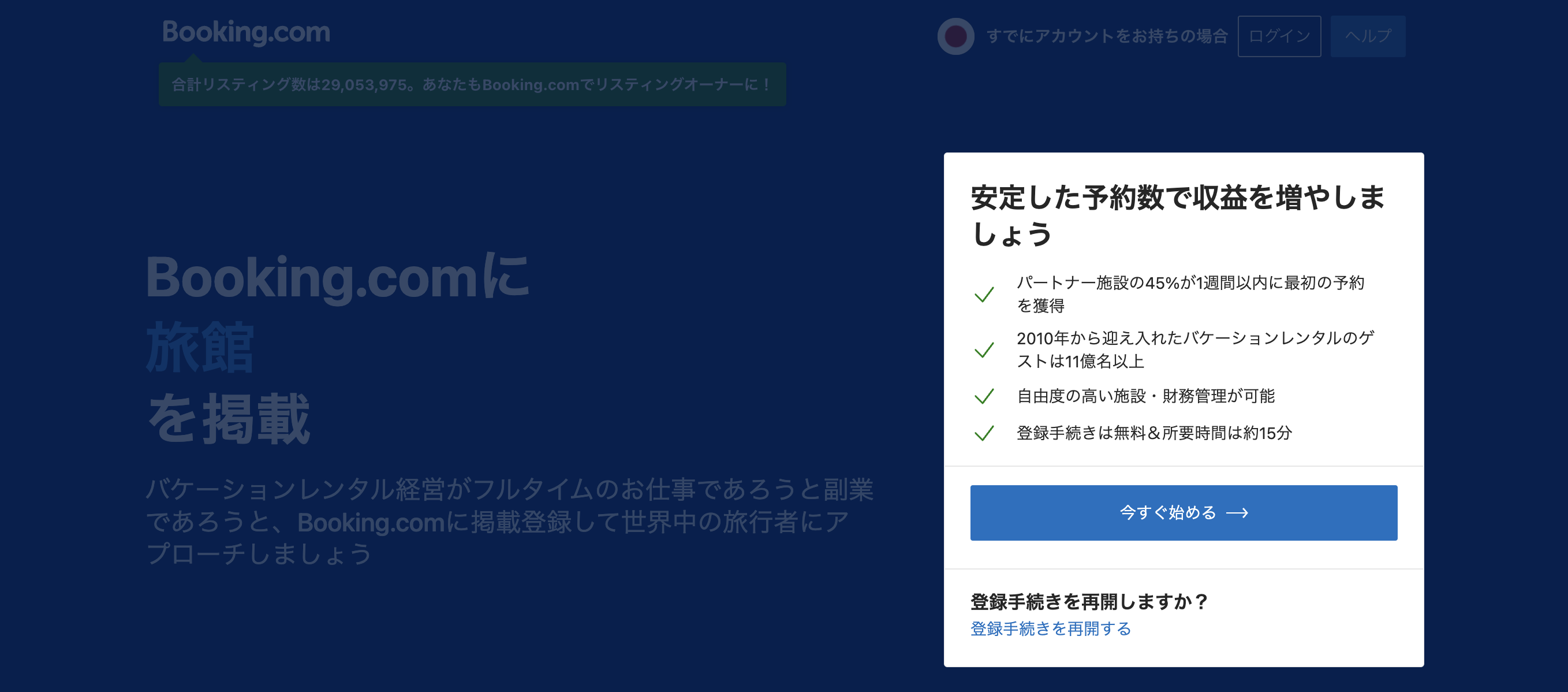 Booking事前決済導入方法